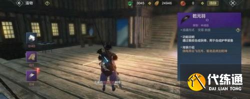 妄想山海乾元羽获取攻略 乾元羽有什么作用