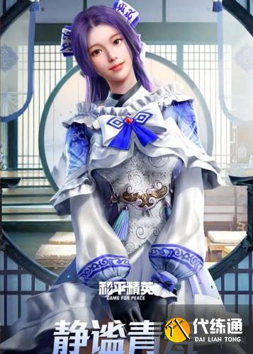 和平精英静谧青瓷皮肤外观欣赏 皮肤获取方法是什么