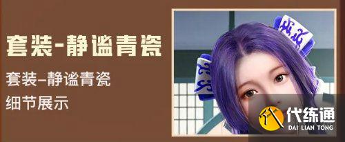 和平精英静谧青瓷皮肤外观欣赏 皮肤获取方法是什么