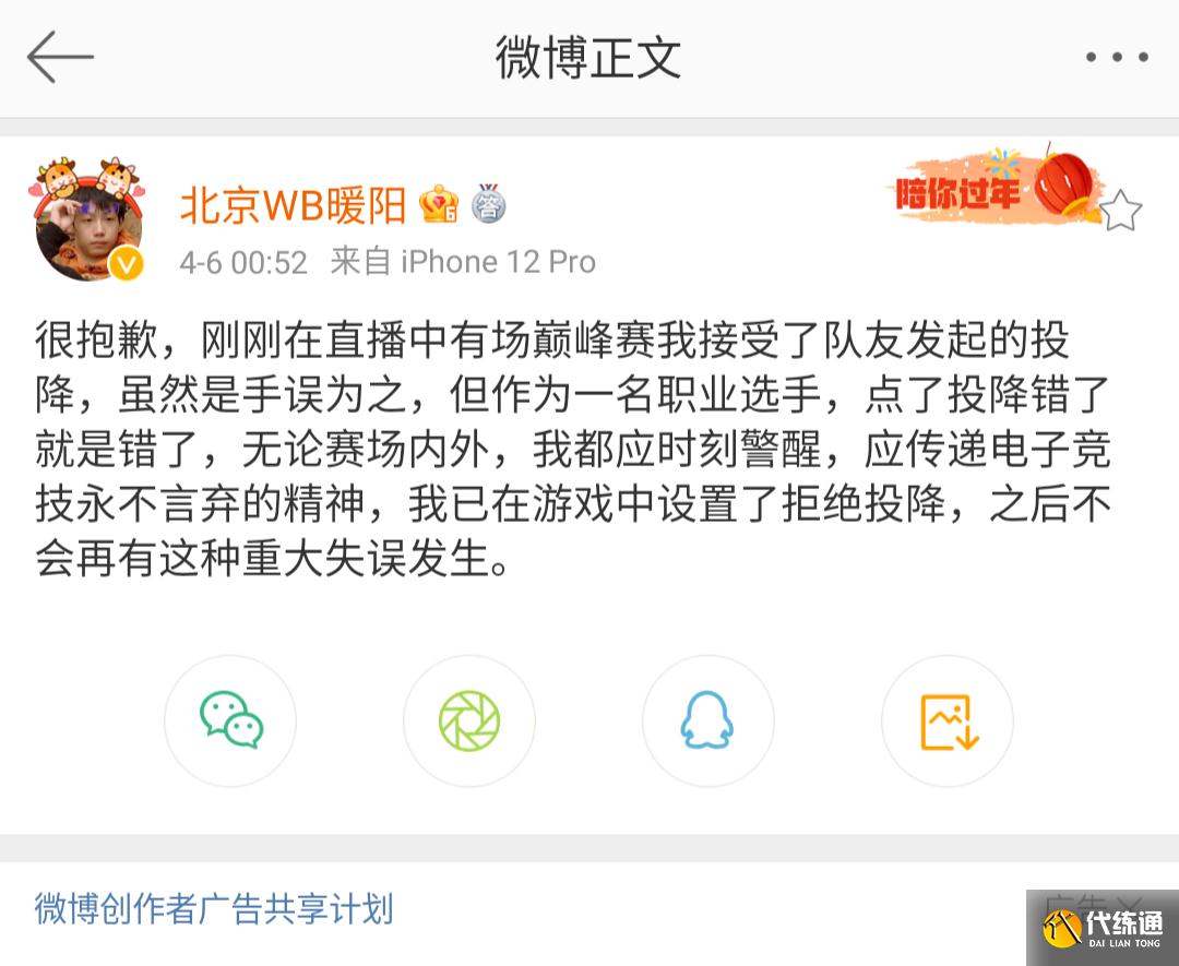 王者荣耀KPL选手道歉,投降挂机言辞不当,小义直接称队友东亚病夫!