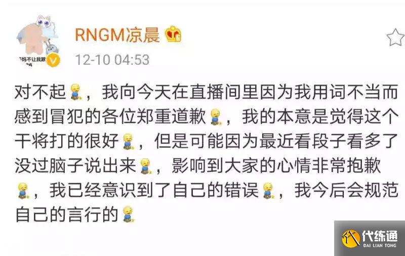 王者荣耀KPL选手道歉,投降挂机言辞不当,小义直接称队友东亚病夫!