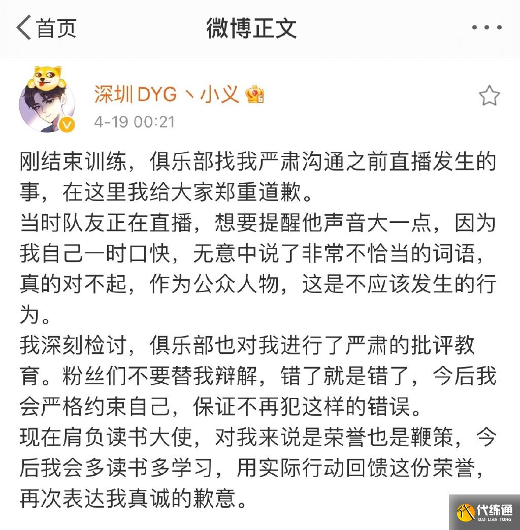 王者荣耀KPL选手道歉,投降挂机言辞不当,小义直接称队友东亚病夫!