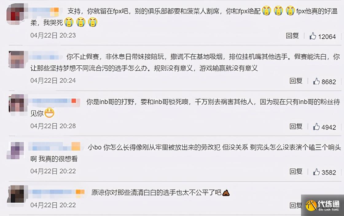 LOL：FPX打野Bo因假赛微博道歉，惨遭网友“阴阳怪气”嘲讽