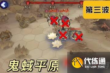 《阴阳师》鬼域平原攻略