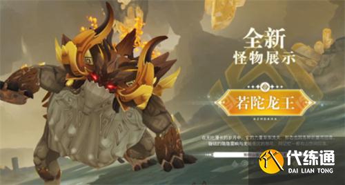 原神若陀龙王任务在哪接