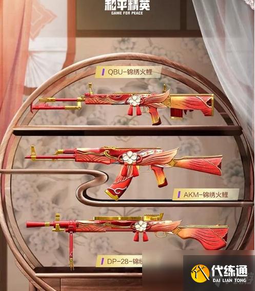 《和平精英》锦绣繁花皮肤获得方法