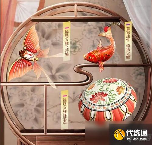 《和平精英》锦绣繁花皮肤获得方法