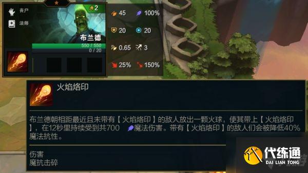 《云顶之弈》S5赛季布兰德属性介绍