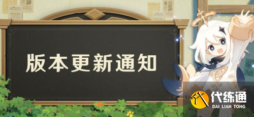 原神1.5什么时候更新 1.5版本更新时间 原神1.5什么时候更新 1.5版本更新时间