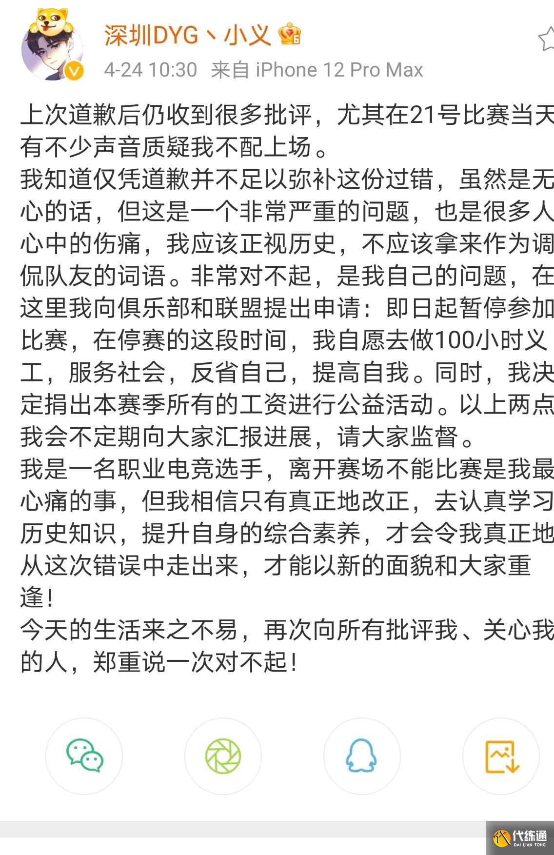 王者荣耀KPL春季赛，小义主动要求停赛，做满100小时义工再上场