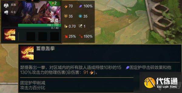 《云顶之弈》S5赛季瑟提属性介绍