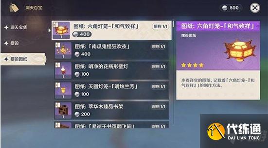 《原神》手游家园进入方法