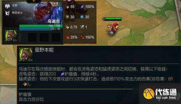 《云顶之弈》S5赛季乌迪尔棋子介绍