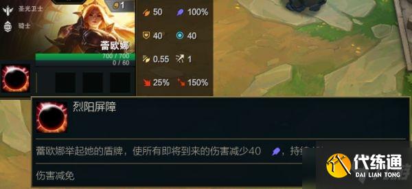 《云顶之弈》S5赛季蕾欧娜棋子介绍