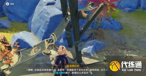 原神红叶子矮树宝藏位置 盗宝团日志红叶子矮树宝藏攻略