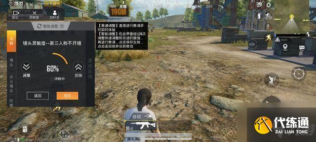 和平精英智能灵敏度怎么使用?灵敏度智能模式是这样玩的