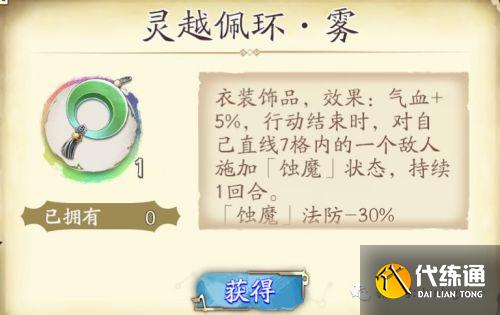 天地劫幽城再临绝品饰品大全 天地劫手游饰品排行榜