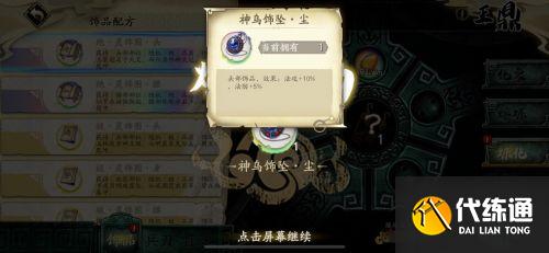 天地劫幽城再临绝品饰品大全 天地劫手游饰品排行榜