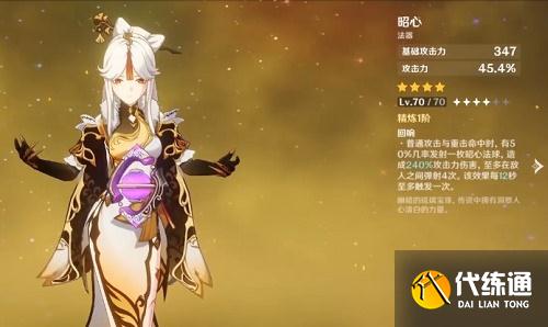 原神昭心适合谁用