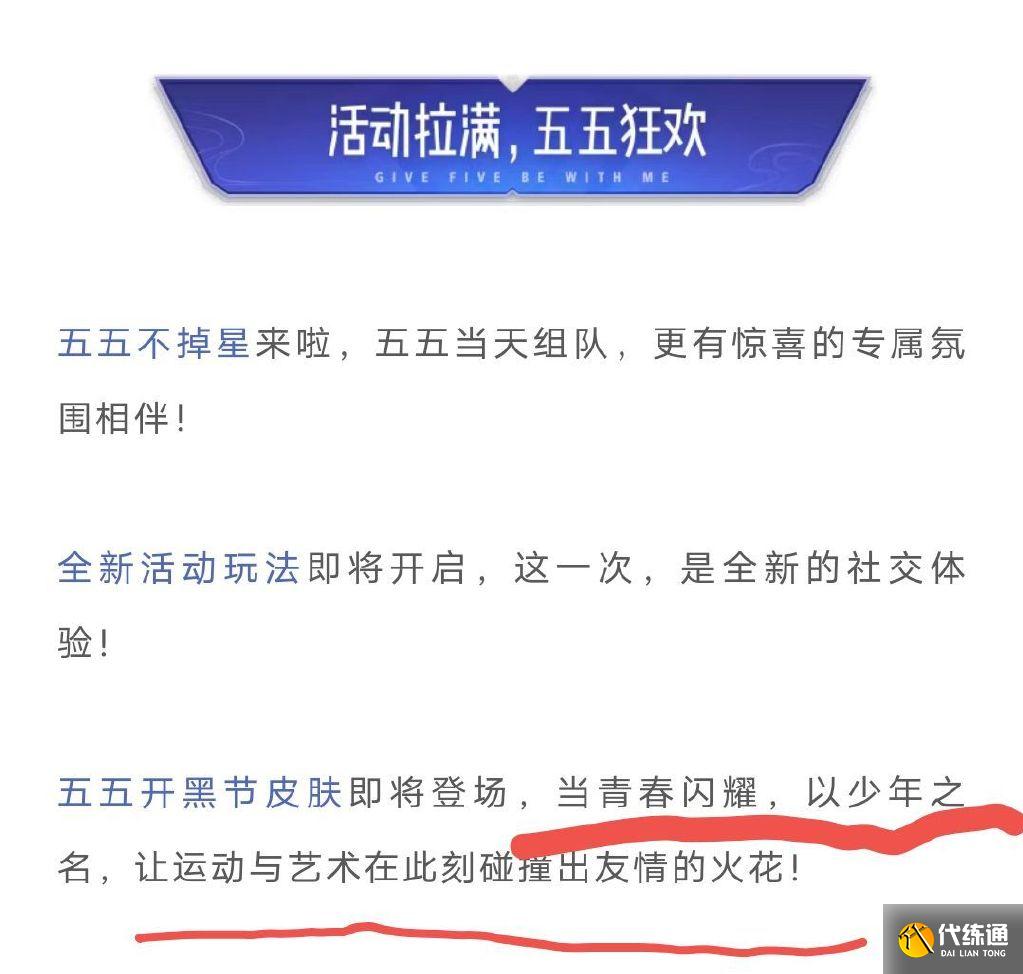 王者荣耀五五开黑节，玄策张良新皮肤曝光，蜜橘终于有机会返场？