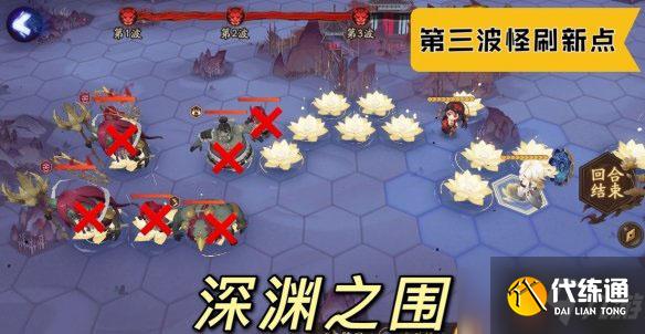 《阴阳师》深渊之围副本攻略