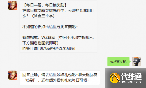 王者荣耀每日一题：云缨的兵器叫什么？