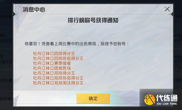 和平精英赛季强者称号怎么获得？赛季强者称号获取方法[多图]图片2