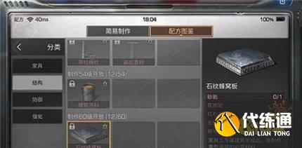 明日之后石纹蜂窝板怎么获得 石纹蜂窝板制作方法介绍