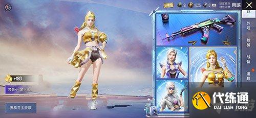 和平精英闪金天王终极套装多少钱能出 闪金天王终极套装价格介绍