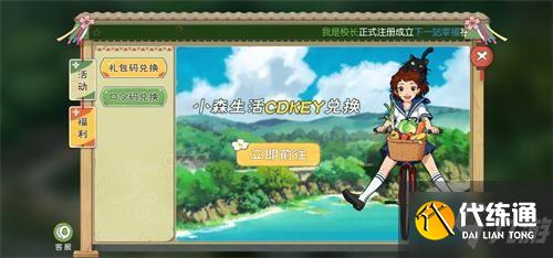 小森生活最新礼包码分享 小森生活口令码合集