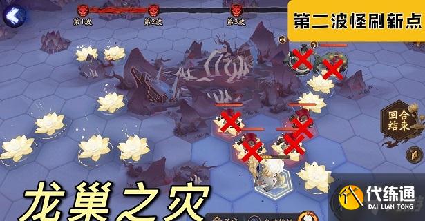 阴阳师红莲华冕龙巢之灾怎么打？龙巢之灾小怪刷新点及打法阵容图文攻略