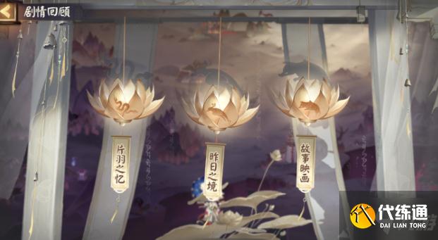 阴阳师片羽之忆位置介绍