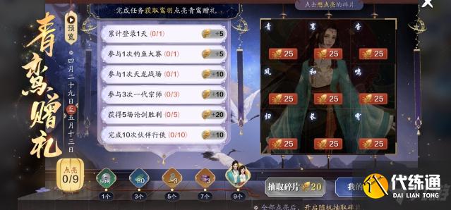 天涯明月刀手游青鸾赠礼活动怎么玩?青鸾赠礼活动介绍