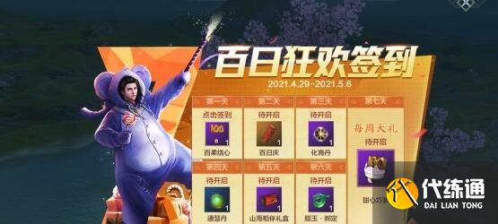 妄想山海五一上线百日狂欢活动