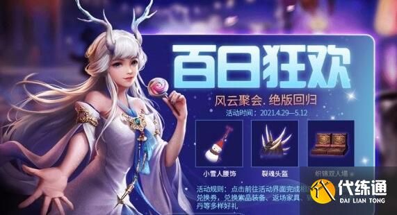 妄想山海五一上线百日狂欢活动