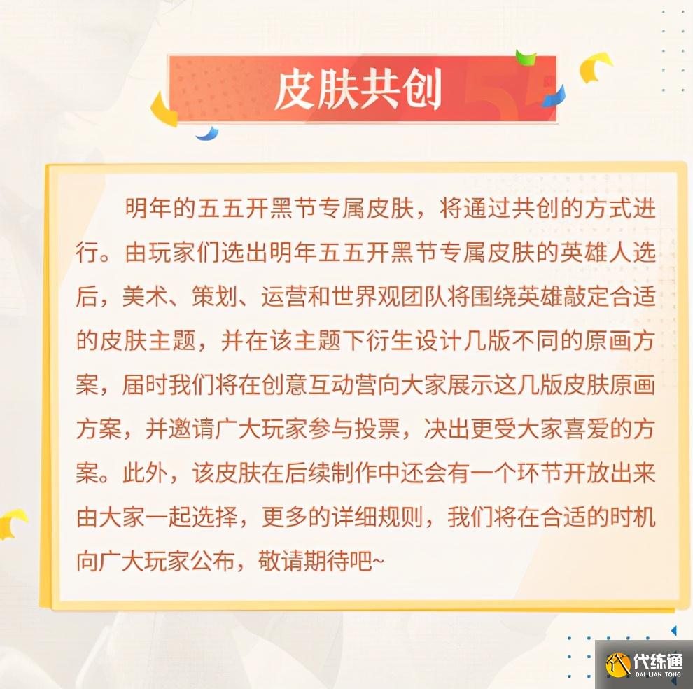 王者荣耀五五节投票,猴子小乔鲁班被官方ban掉,后羿亚瑟出新史诗?