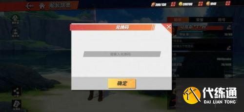 航海王热血航线最新兑换码分享 最新兑换码有哪些 航海王热血航线最新兑换码分享 最新兑换码有哪些