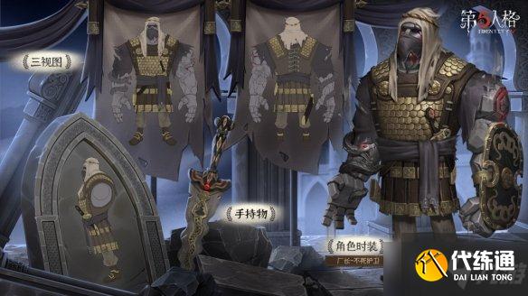 《第五人格》厂长不死护卫皮肤详情