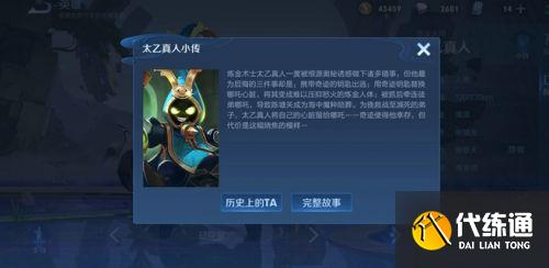 王者荣耀太乙真人属于哪个阵营？太乙真人阵营一览