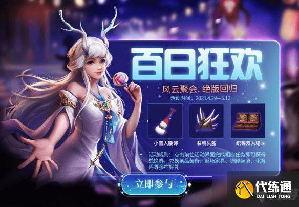 《妄想山海》百日狂欢活动内容介绍
