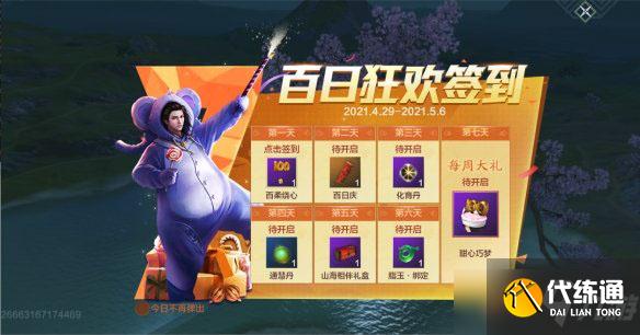 《妄想山海》百日狂欢活动内容介绍