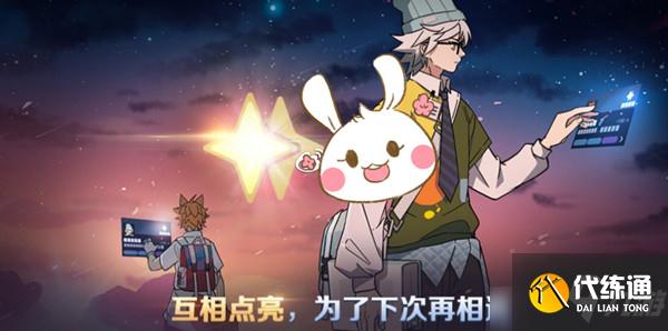 王者荣耀互相点亮任务攻略大全 互相点亮任务攻略汇总