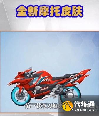 和平精英双刃魅影皮肤获取方法一览，双刃魅影摩托皮肤价格介绍