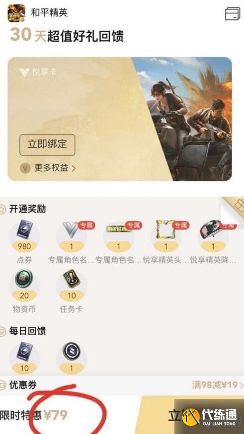 2021和平精英悦享卡优惠券怎么获得？2021悦享卡优惠券获取方法