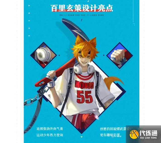 王者荣耀百里玄策的新皮肤叫做什么答案介绍