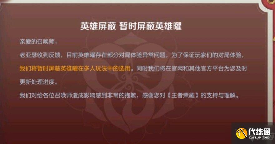 王者荣耀曜怎么没了？曜选不了怎么回事