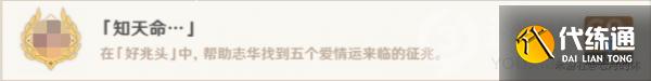 原神隐藏成就知天命获得方式