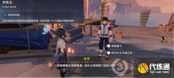 原神隐藏成就知天命获得方式