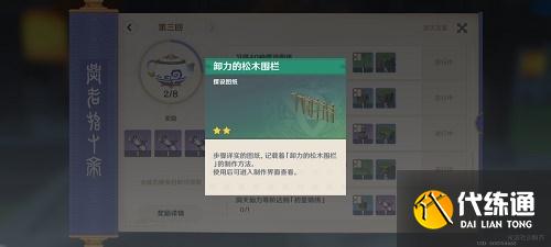 原神卸力的松木围栏图纸怎么获得 松木围栏图纸获得步骤详解