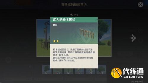 原神卸力的松木围栏图纸怎么获得 松木围栏图纸获得步骤详解